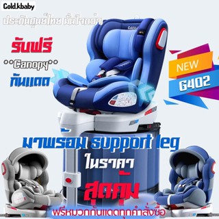 คาร์ซีท GoldKBaby(0-12ปี)รุ่นG402 Isofix+Belt หมุนได้360พร้อมระบบ support leg ราคาสุดคุ้ม เบาะกว้างแบบ Wide Seat