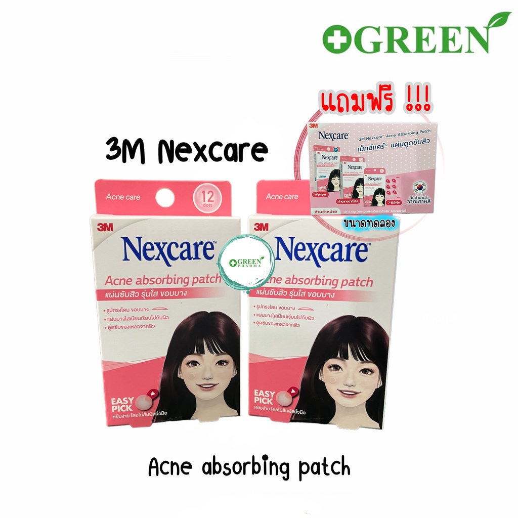 (2กล่อง) 3M Nexcare Acne Dressing แผ่นซับสิว แผ่นแปะสิว (ฟรีขนาดทดลอง)