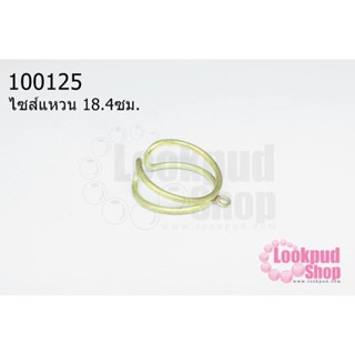 โครงแหวน ทองเหลือง กลม 2 ชั้น ไซส์แหวน 18.4ซม./เบอร์ 58 (1 วง)