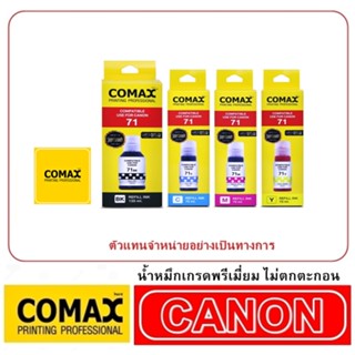 หมึกเติม Comax for Canon71 for For Canon PIXMA : G1020 / G2020 / G3020 / G2060 / G3060 ภาพสี สวยสด ติดทนนาน