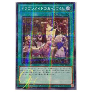 Yugioh [SLF1-JP067] Dragonmaid Hospitality (Normal Parallel Rare)