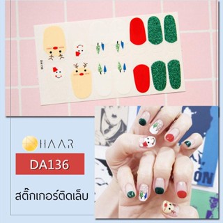 สติ๊กเกอร์ติดเล็บ HAAR ลาย กวาง เรนเดียร์ สี เหลือง มนุษญ์หิมะ สโนว์แมน ต้นคริสมาสต์ สี ส้ม แดง กากเพชร เขียว DA136 1...