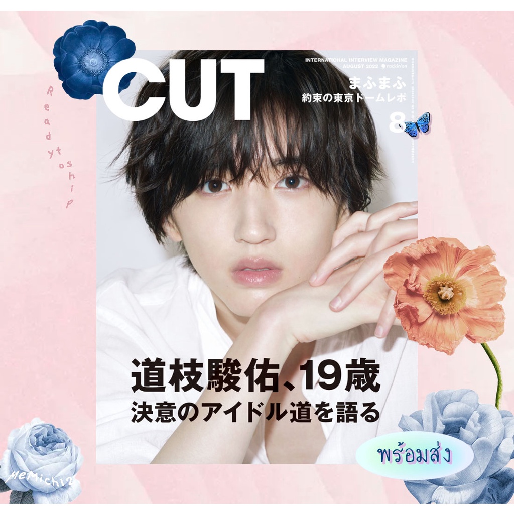 [พร้อมส่ง] นิตยสารน้องมิจจี้ Michieda Shunsuke | CUT Aug issues 2022💖 ...