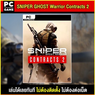 🎮(PC GAME) Sniper Ghost Warrior Contracts 2 เล่นผ่าน flash drive ได้เลยทันที โดยไม่ต้องติดตั้ง เกมสมบูรณ์ 100%