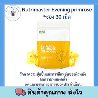 ใหม่ NUTRIMASTER EVENING PRIMROSE OIL เพื่อให้ผิวนุ่ม ชุ่มชื้น 30 แคปซูล / ซอง พร้อมส่ง