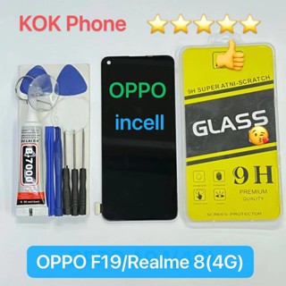 ชุดหน้าจอ Oppo F19/Realme8 (4G) incell แถมฟิล์มพร้อมชุดไขควง