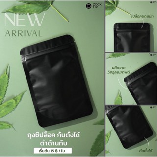 ถุงซิปก้นตั้ง ทึบ สีดำ แพ็คละ 100 ใบ