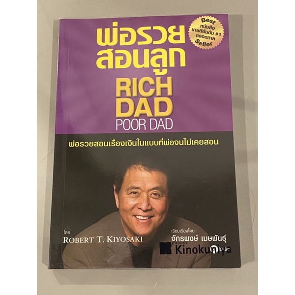 พ่อรวยสสอนลูก หนังสือมือสอง Rich Dad Poor Dad Shopee Thailand