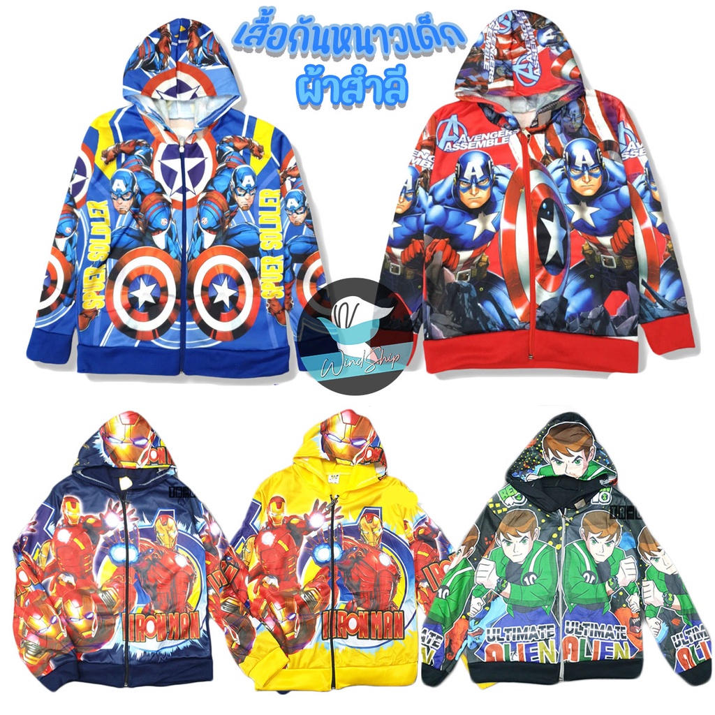 เสื้อกันหนาวเด็ก เสื้อแขนยาวเด็ก ไอรอนแมน/กัปตัน/เบนเทน เสื้อเด็ก ผ้าสำลีผสม (KD243)