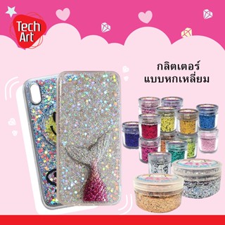 กลิตเตอร์ กากเพชร แบบหกเหลี่ยม อุปกรณ์ diy ใช้ตกแต่งเคสโทรศัพท์ หรือ Griptok ผสมทำกับเรซิ่นได้