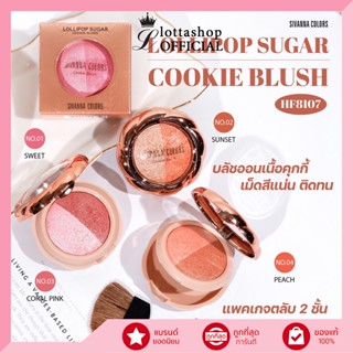 HF8107 Sivanna Lollipop Sugar Cookie Blush บลัชออน ลอลลี่ป๊อป 6กรัม