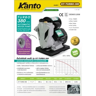 KANTO ปั๊มน้ำอัตโนมัติ ปั๊มน้ำ ปั๊มน้ำบ้าน ขนาดท่อ 1 นิ้ว มี 3 รุ่น KT-TURBO-380 / KT-TURBO-400 / KT-TURBO-450