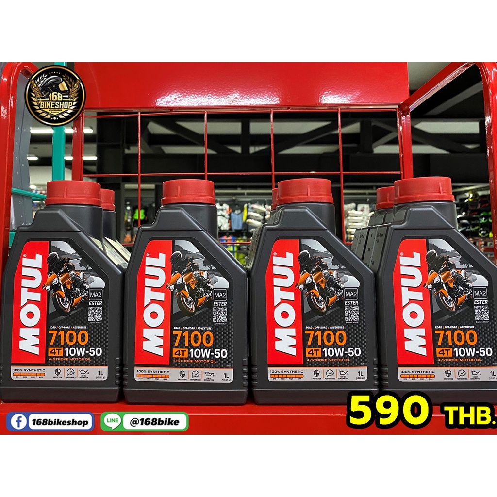 น้ำมันเครื่อง MOTUL 7100 สูตร  10W50  15W50 20W50 สำหรับบิ๊กไบค์