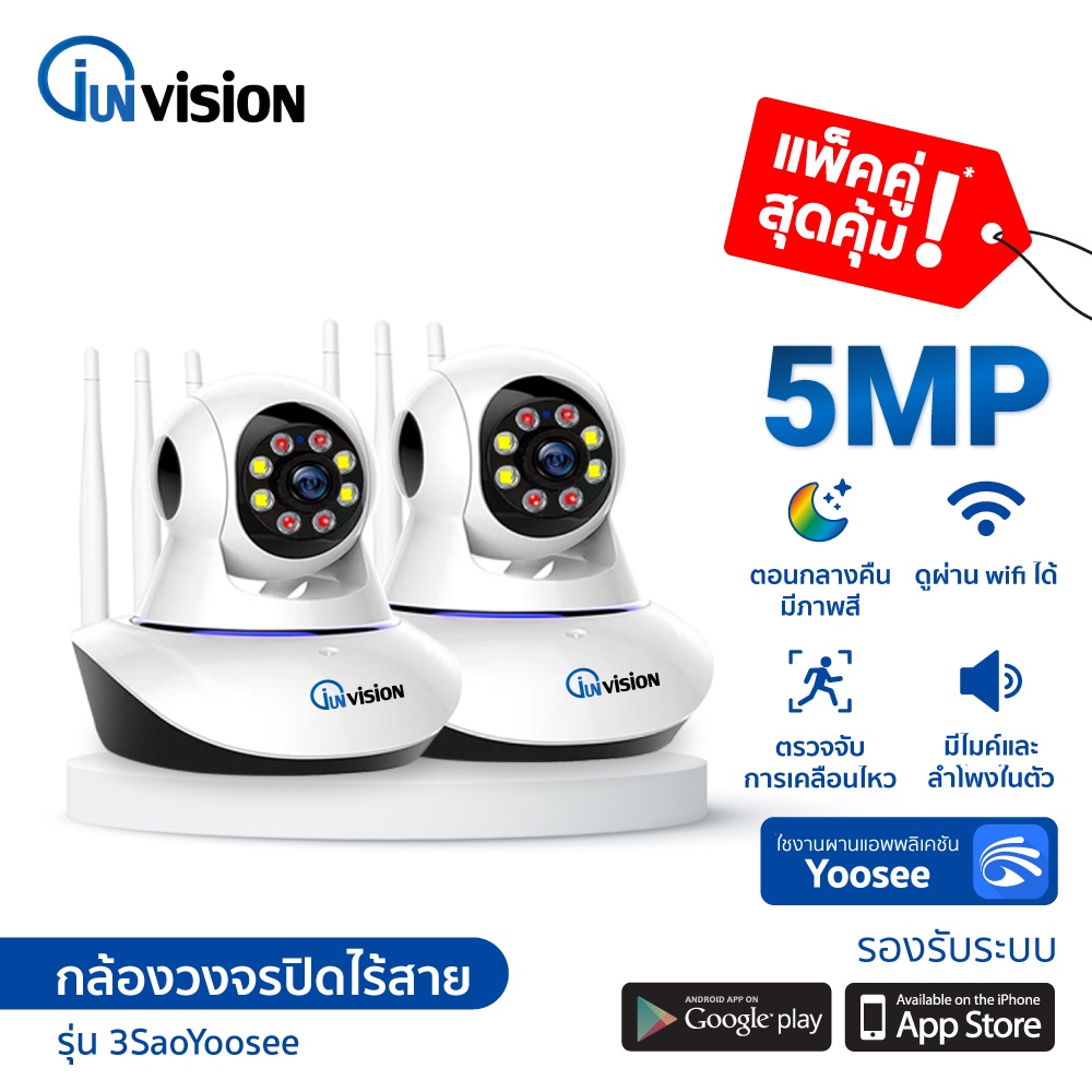 Junanvision แพ็คคู่ กล้องวงจรปิด yoosee ชัดถึง 4 ล้านพิกเซล Wifi Wirless IPcamera รักษาความปลอดภัย