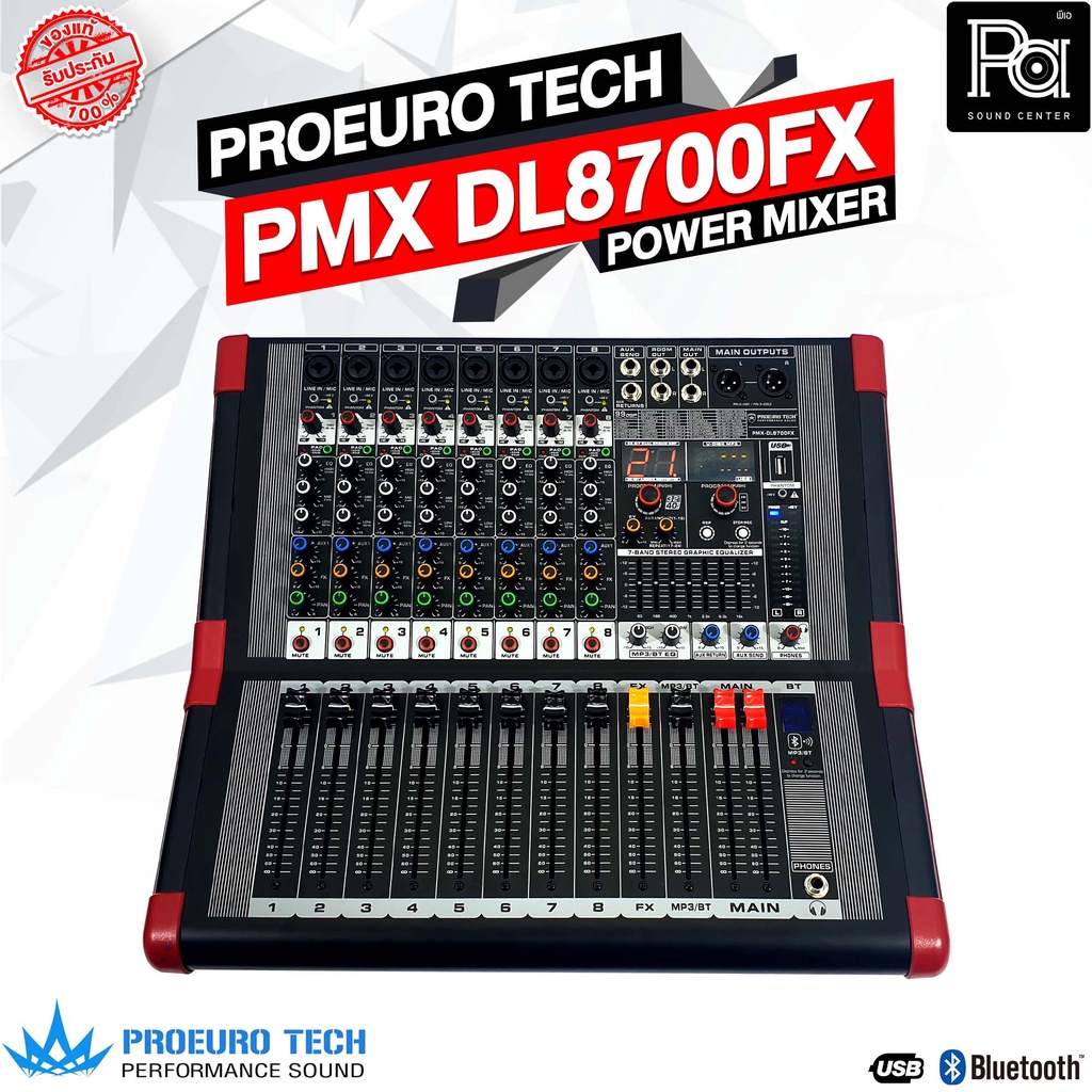 PROEURO TECH PMX DL8700FX POWER MIXER เพาเวอร์มิกเซอร์ 8 ชาแนล 8 ไมค์ EQ 3 BAND พีเอ ซาวด์ เซนเตอร์ 