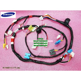 อะไหล่แท้ศูนย์/สายไฟเมนบอร์ดสายไฟบนเครื่องซักผ้าซัมซุง/SAMSUNG/DC93-00393K/ASSY WIRE HARNESS-MAIN