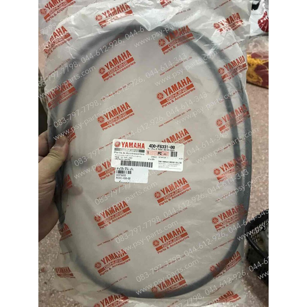 สายโช้ค FINO, MIO ไฟล่าง, MIO ไฟคู่ แท้ๆ 4D0-F6331-00, 4D0-F6331-01