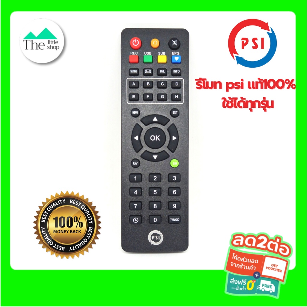 รีโมท กล่องจานดาวเทียม psi แท้💯 ใช้ได้กับกล่องpsi ทุกรุ่นเก่า-ใหม่ HD-SD ใช้ได้✔