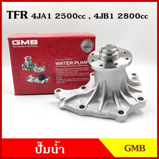 GMB แท้ ปั๊มน้ำ รถยนต์ ISUZU TFR 2500 4JA1 2800 4JB1 CC. อีซูซุ มังกร ปั้มน้ำ