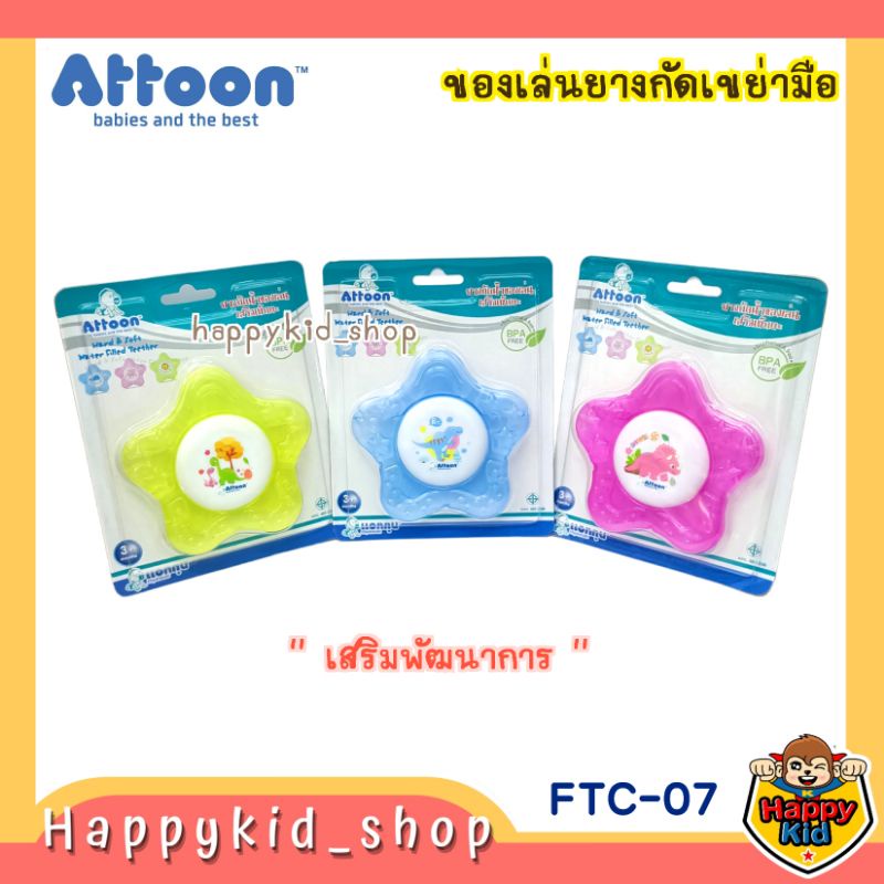 #ยางกัดเด็ก
#ยางกัดน้ำ
#ของเล่นเขย่ามือ
#ของเล่นเด็กเล็ก
#อาการคันเหงือกทารก