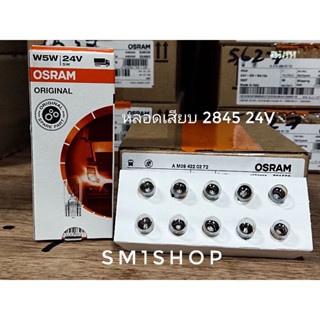 หลอดเสียบ หลอดไฟหรี่ รถใหญ่ OSRAM T10 24V 5W w5w (2845)หลอดไฟหรี่หน้ารถยนต์ ของแท้มีคุณภาพ 100 %ราคา 1กล่อง 10 หลอด