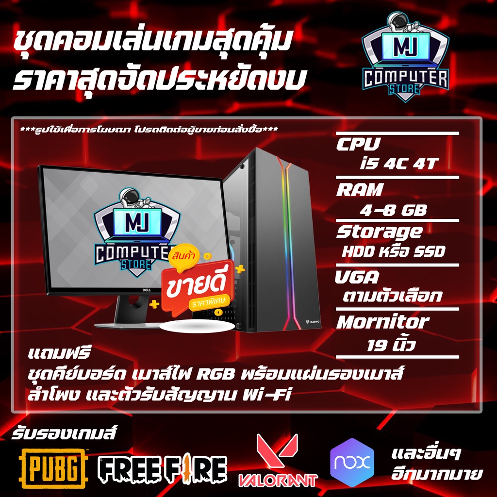 คอมพิวเตอร์ครบชุด I5 แรงๆ FIFA GTA PUBG ROV เอาอยู่ CPU 4CORE