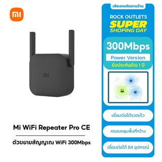 Xiaomi Mi Wi-Fi Amplifier Pro ตัวขยายสัญญาณ WiFi 300Mbps ขยายให้สัญญานกว้างขึ้น Range Extender Wireless Router Repeater