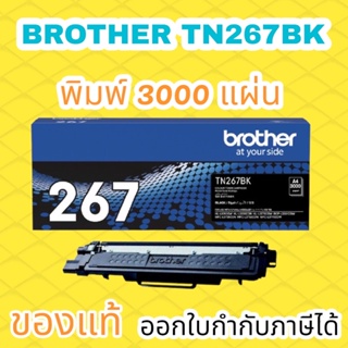 ผงหมึก สีดำ Brother TN-267BK C M Y