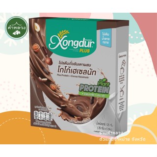 เครื่องดื่มโกโก้เฮเซลนัท ผสมโปรตีนถั่วลันเตา Plant-Based Protein บรรจุ 5 ซอง (โปรตีน 12 กรัม/ซอง)