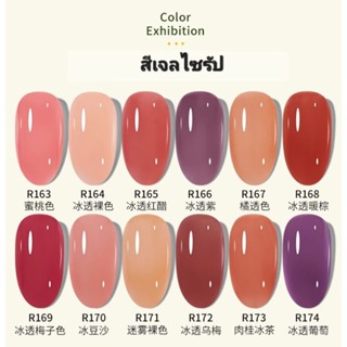 สีทาเล็บเจล RuieoFian  ขนาด 10ml. (โทนสีไซรัป)