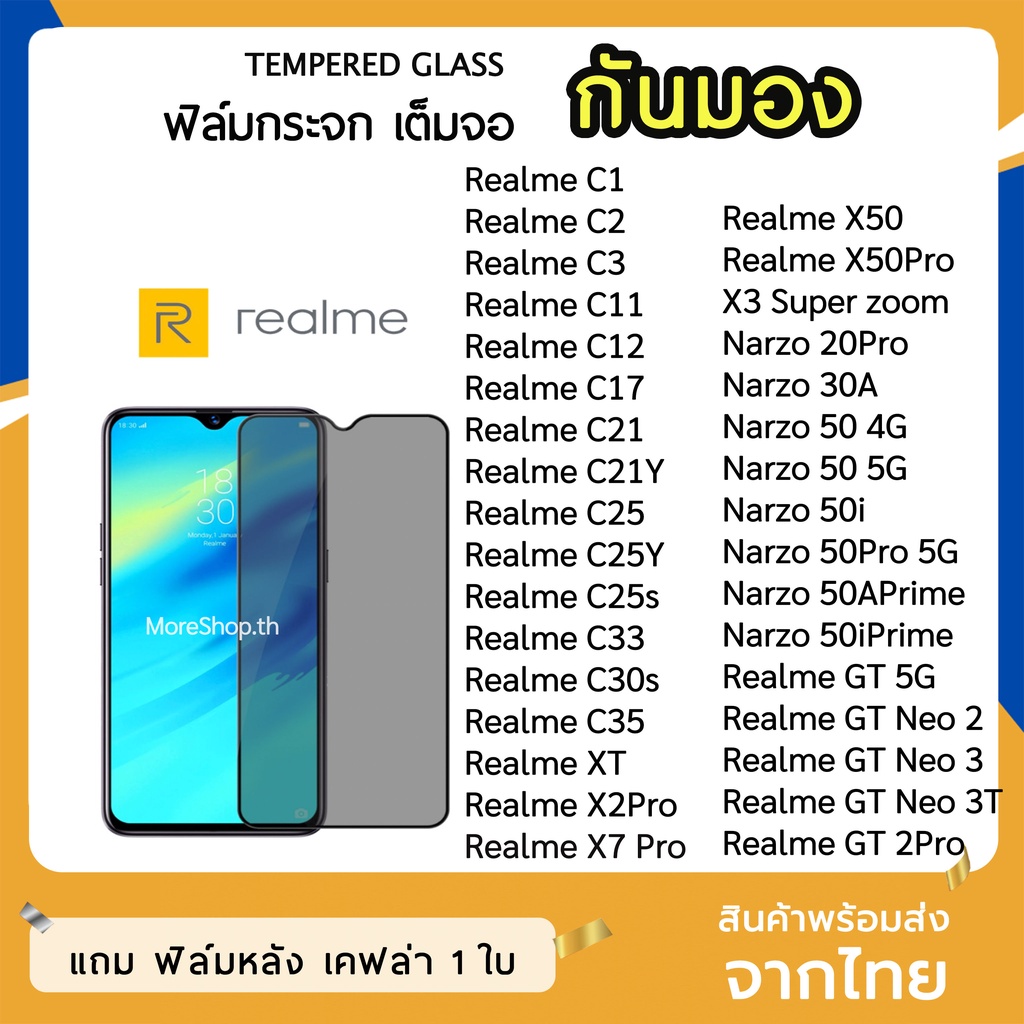 iFilm ฟิล์มกันมอง OPPO / Realme กระจกนิรภัย เต็มจอ Realme C35 C30s C33 X50Pro XT  ฟิล์มกันเสือก กันม
