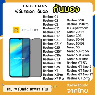 iFilm ฟิล์มกันมอง OPPO / Realme กระจกนิรภัย เต็มจอ Realme C35 C30s C33 X50Pro XT  ฟิล์มกันเสือก กันมอง Film Privacy