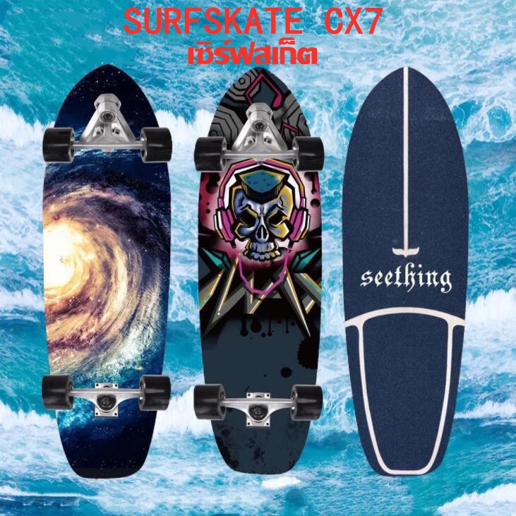 Welucky เซิร์ฟสเก็ต surfskate CX7 เซิฟสเก็ตบอร์ด Skateboard CX7 สเก็ตบอร์ดกระดานโต้คลื่น ลาย Milky Way ส่งจากไทย