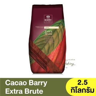 คาเคา แบร์รี่ ผงโกโก้ สีน้ำตาลแดง 1 กิโลกรัม , 2.5 กิโลกรัม  Cacao Barry Cocoa Powders Extra Brute 1kg. &amp; 2.5kg.