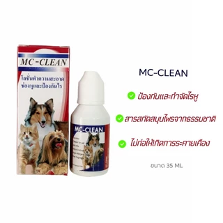 MC-CLEAN โลชั่นทำความสะอาดช่องหู ป้องกันและกำจัดไรหู ขนาด 35 ML