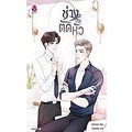 Se-ed (ซีเอ็ด) : หนังสือ ช่างตัดหัว