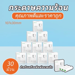 Peripage กระดาษโน้ตมีกาวในตัว 107*30 10 ปี A9Max A40 15 30 ม้วน