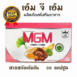 MGM เอ็มจีเอ็ม ผักโขมเข้มข้น M G M มีผักขม