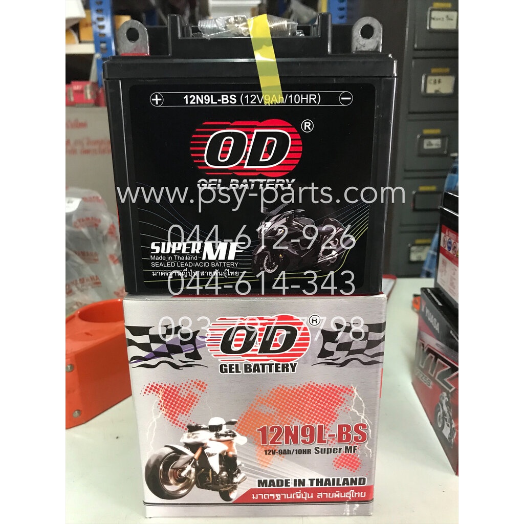 แบตเตอรี่ BOSS OD 12N9L-BS 12V/9AH