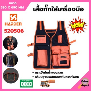 เสื้อกั๊กใส่เครื่องมือ ขนาด 530 X 690 MM HARDEN 520506