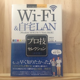 [JP] ติดตั้ง ไวไฟบ้าน ซัพพอร์ตวินโดวส์ Windows 10/8/7 Wi-Fi &amp; Home LAN "Definitive Edition" Professional