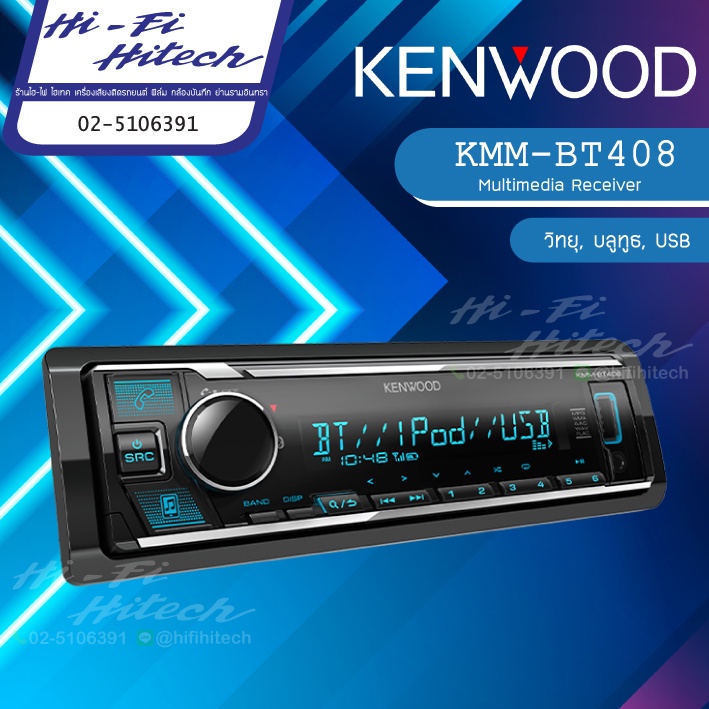 KENWOOD KMM-BT408 / KDC-BT660U 1DIN BLUETOOTH เครื่องเล่นวิทยุ USB เครื่องเสียงติดรถยนต์ วิทยุรถยนต์