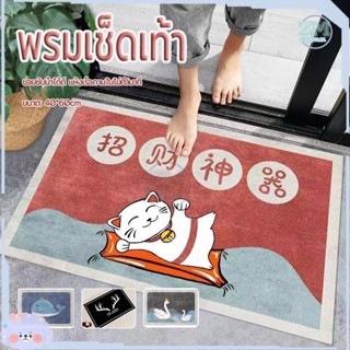 พรมเช็ดเท้า 40x60cm พรมกันลื่น พรมห้องน้ำ แร่หินเช็ดเท้า พรม…