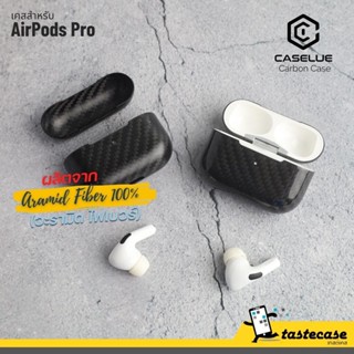 Caselue Carbon Case เคสสำหรับ AirPods Pro