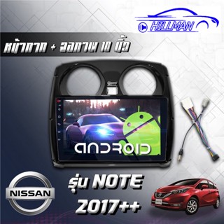 จอAndriodตรงรุ่น Nissan NOTE 2017++  Wifi เวอร์ชั่น12 หน้าจอขนาด10นิ้ว แบ่งจอได้ เครื่องเสียงรถยนต์ จอติดรถยนต์