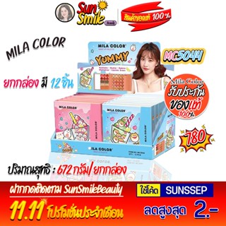 MILA COLOR Yummy Makeup Palatte[กล่องละ] มิลา คัลเลอร์ เมคอัพ พาเลทแต่งรอบดวงตา ผิวหน้าและริมฝีปาก สวย ครบในตลับเดียว
