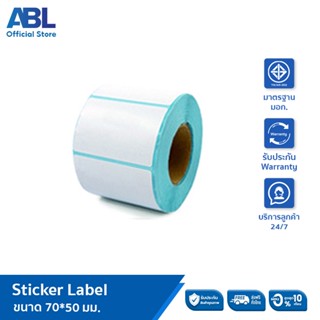 สติ๊กเกอร์บาร์โค้ดความร้อนแบบม้วน(ไม่ต้องใช้หมึก) Barcode Sticker Label สติ๊กเกอร์บาร์โค้ด / ป้ายสติ๊กเกอร์