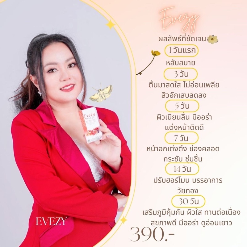 อีฟซี่มิกซ์ออย Evezy Mixedoil อกฟู ลดตกขาว น้องสาวฟิต