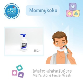 โฟมล้างหน้า สำหรับผู้ชาย Men’s Biore Facial Wash 👱‍♂️✨