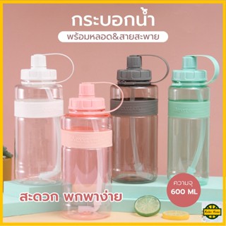 กระบอกน้ำ พร้อมหลอด กระบอกน้ำ 600ml. กระบอกน้ำพกพา ขวดน้ำ R0496